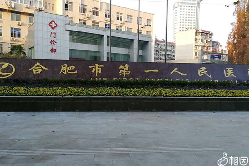 安徽十大医院,你是否了解?